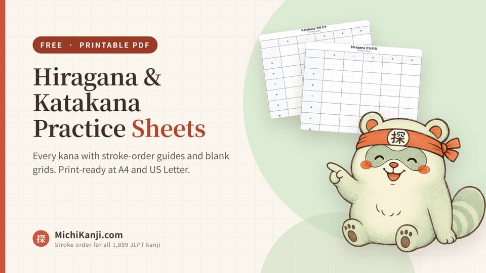 Free hiragana and katakana practice sheets — printable PDF