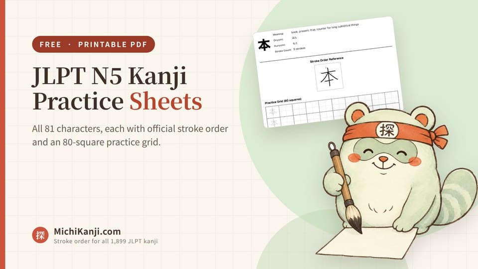 Free JLPT N5 kanji practice sheets — printable PDF